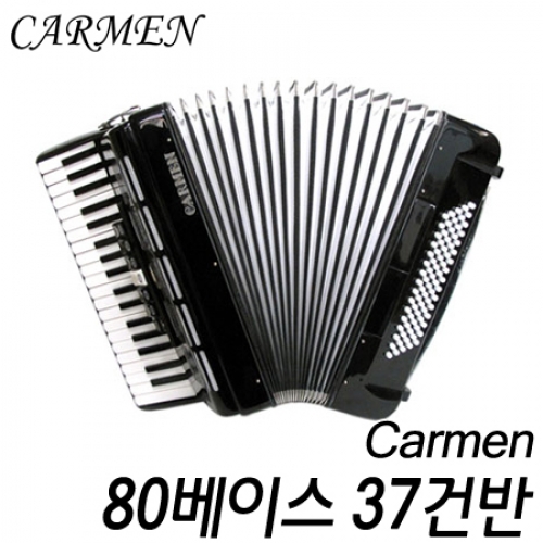 칼멘(Carmen)80 베이스 37건반